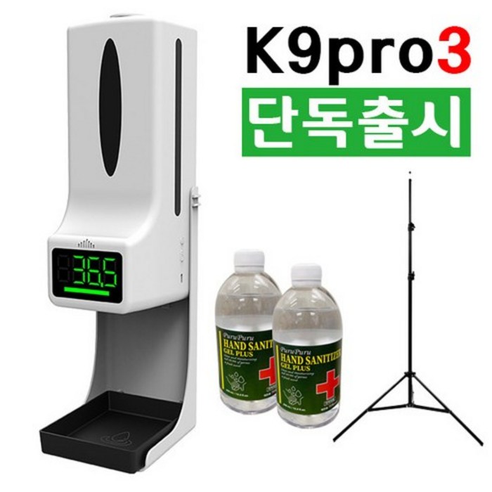 단독출시 무선 K9Pro 3 비접촉 자동 적외선 온도측정 손소독 올인원 디스펜서, K9pro 풀패키지(삼각대+손소독제500ml_2병) 대표 이미지 - 손소독 온도측정기 추천