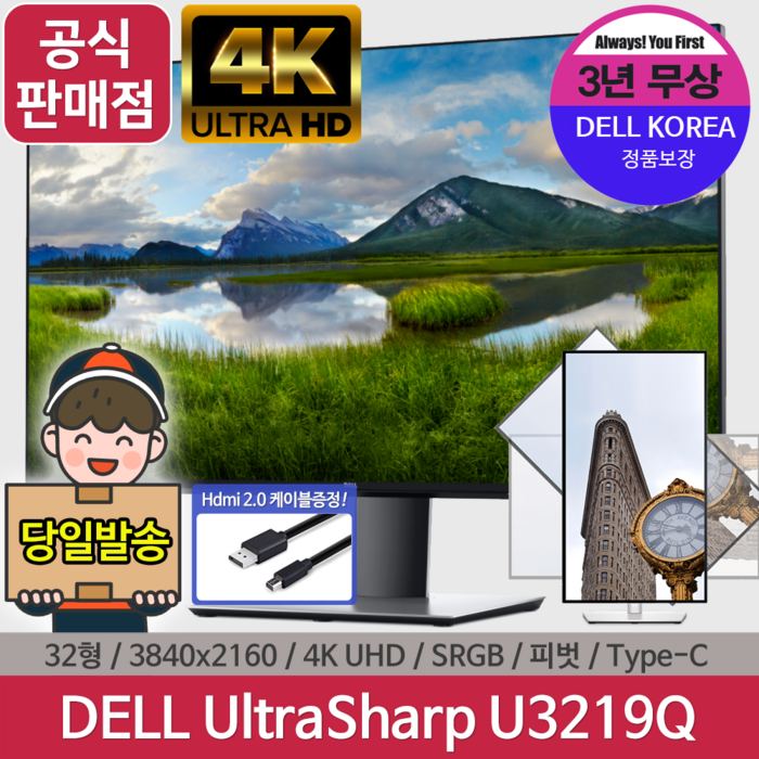 DELL U3219Q 울트라샤프 4K UHD HDR USB-C 타입 피봇 32인치 모니터 대표 이미지 - 4K HDR 모니터 추천