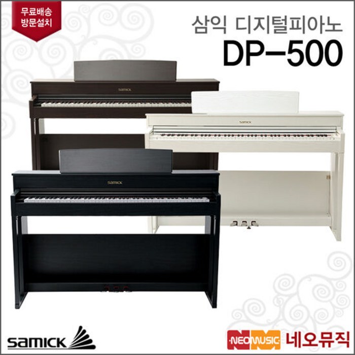 삼익 디지털 피아노 Samick Piano DP-500 / DP500, 선택:삼익 DP-500/로즈우드 대표 이미지 - 삼익 피아노 추천