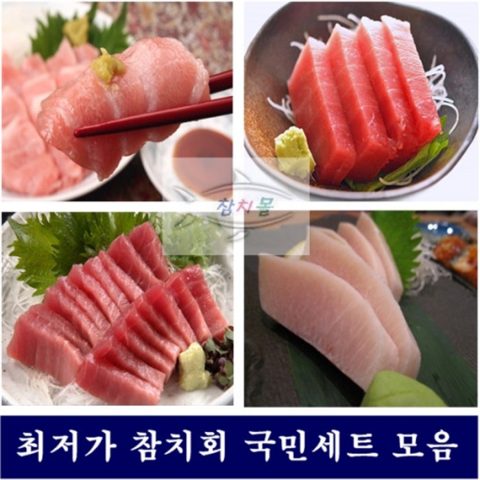 참치몰 냉동 참치회 국민세트 모음, 국민세트 5 대표 이미지 - 참다랑어 추천