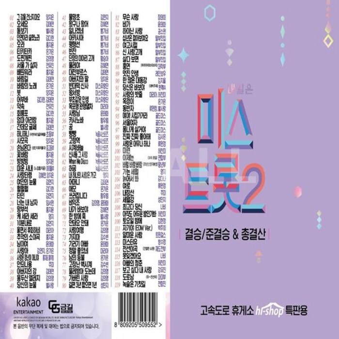 USB정품 내일은미스트롯2 결승/준결승&총결산 대표 이미지 - 내일은 미스트롯2 USB 추천