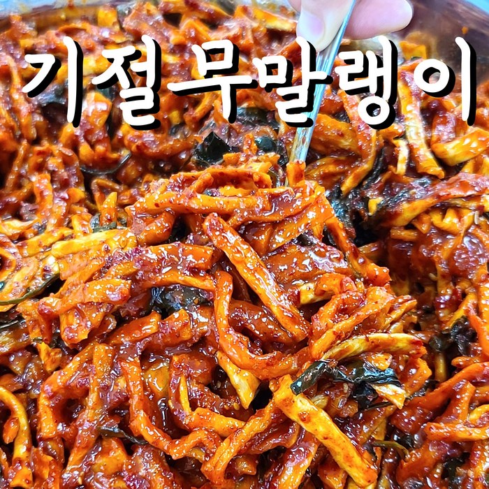 (바른한상) 기절 무말랭이 무침 반찬 500g 1kg 2kg 4kg 대표 이미지 - 라면 먹방 추천