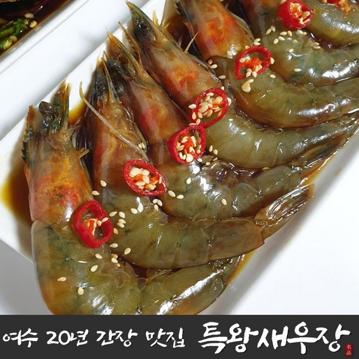 여수 간장 새우장 간장 맛집 특왕새우장 밥도둑 1kg 2kg 프리미엄 왕새우, 여수 프리미엄 간장새우장 1kg 대표 이미지 - 연어장 추천