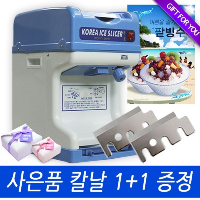 대한산업빙수기 대한빙삭기 빙설기 칼날 1+1 증정 카페빙수기 DH-961 대표 이미지 - 빙수기계 추천