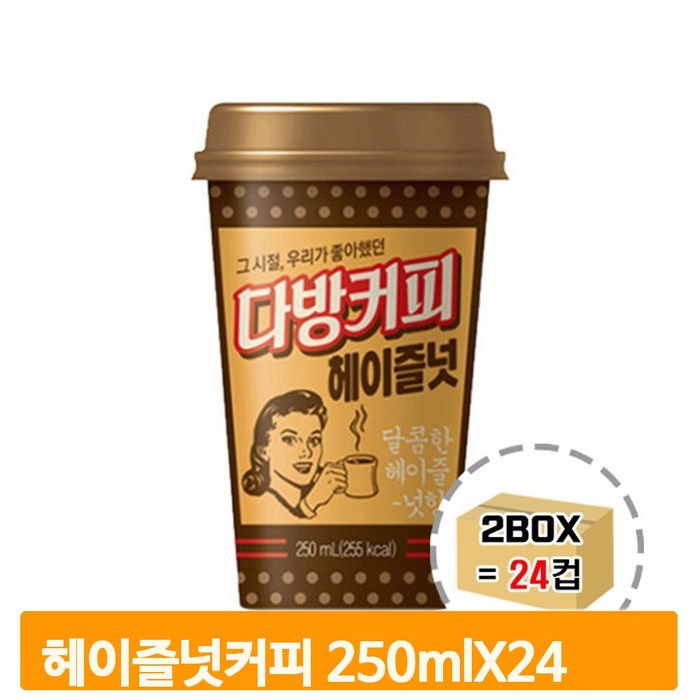 대용량 마트 옛날커피 헤이즐넛 250ml 24컵 음료 편의점 후식 티타임 손님 대표 이미지 - 후식 음료 추천