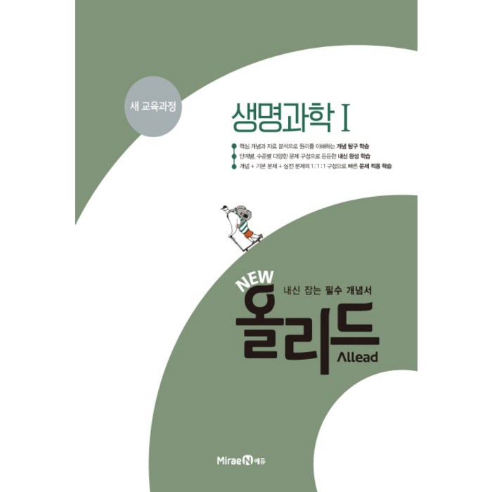 New 올리드 고등 생명과학1(2023), 미래엔에듀, 과학영역 대표 이미지 - 생1 문제집 추천