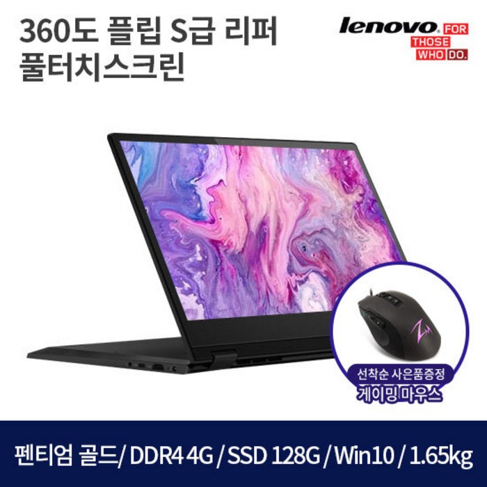 (리퍼)[레노버] 노트북 FLEX 플립 터치 (펜티엄 골드 5405U/램4G/SSD128G/Win10)