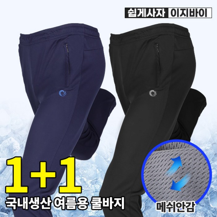 이지바이 1+1 아이스홀 남성 여름 추리닝 바지_등산 작업복 츄리닝 트레이닝 팬츠 대표 이미지 - 여름 등산바지 추천