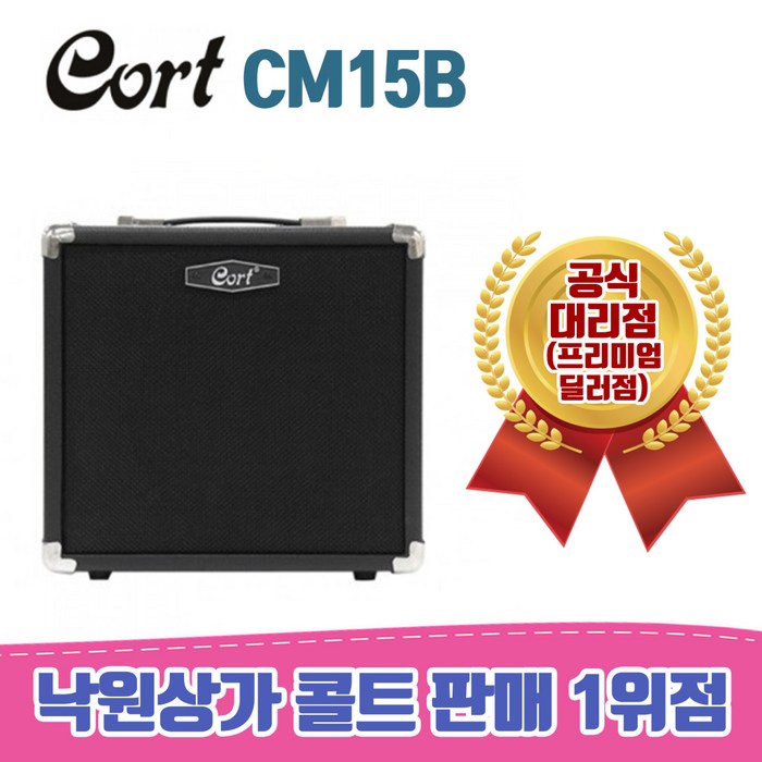 [낙원상가콜트판매1위점] 콜트 CM15B 베이스앰프, BK 대표 이미지 - 콜트 CM15G 추천