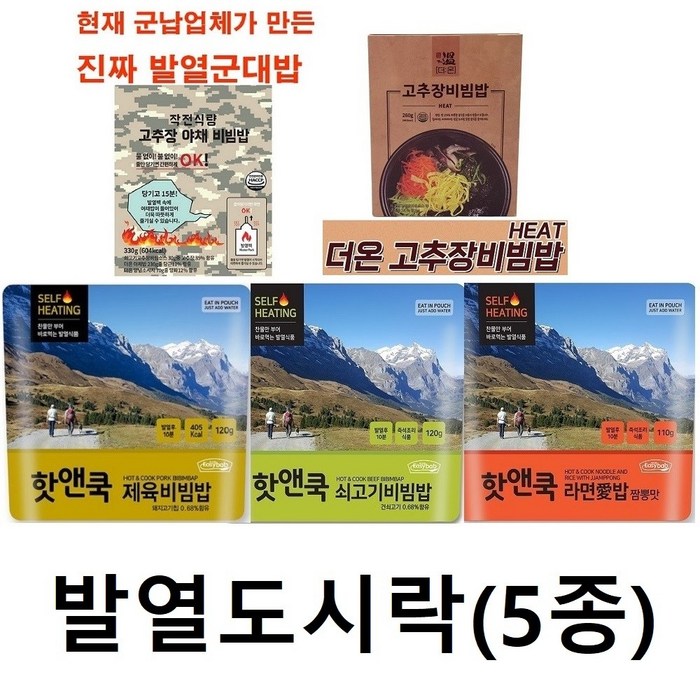 발열도시락(5종) 작전식량+더온 히트 고추장비빔밥+핫앤쿡 3종 발열전투식량, 1set 대표 이미지 - 전투식량 추천