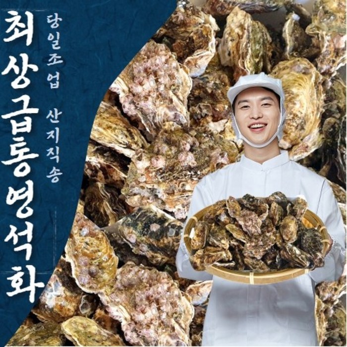 삼시세끼 연구소 최상급 통영 석화 생굴 각굴 하프셀 굴 생굴 1kg 3kg 5kg 10kg 20kg, 안 깐 각굴 5kg 대표 이미지 - 석화 굴 추천