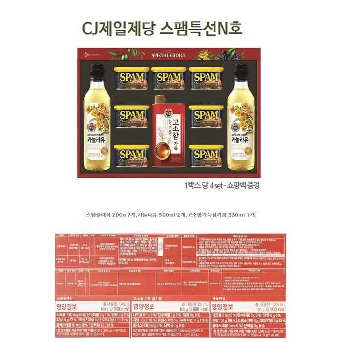CJ제일제당 특별한선택N호 + 쇼핑백포함, 1개 대표 이미지 - 햄 선물세트 추천