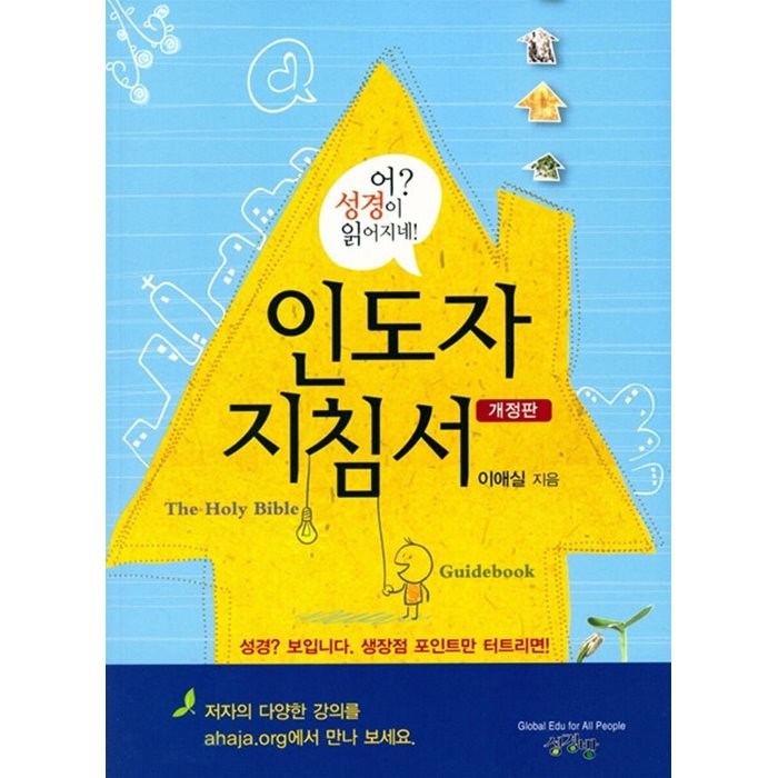 어 성경이 읽어지네: 인도자 지침서, 성경방 대표 이미지 - 찬송가 추천