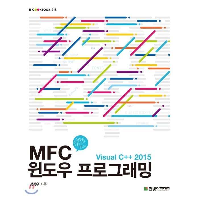 MFC 윈도우 프로그래밍: Visual C++ 2015, 한빛아카데미 대표 이미지 - C++ 책 추천