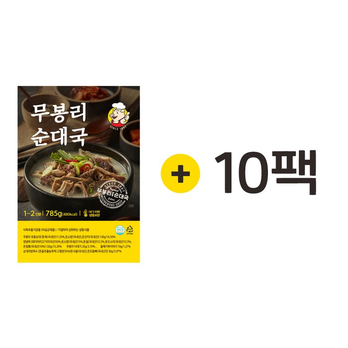 무봉리 토종 순대국 785g 10팩 묶음 다대기 들깨가루 포함 순댓국 밀키트 대표 이미지 - 할매국밥 추천