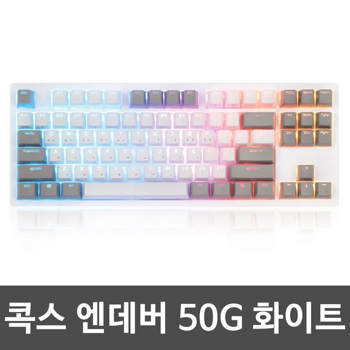 콕스 엔데버 텐키리스 RGB PBT 방수 무접점 키보드, COX 엔데버 텐키리스, 화이트 대표 이미지 - 무접점 키보드 추천