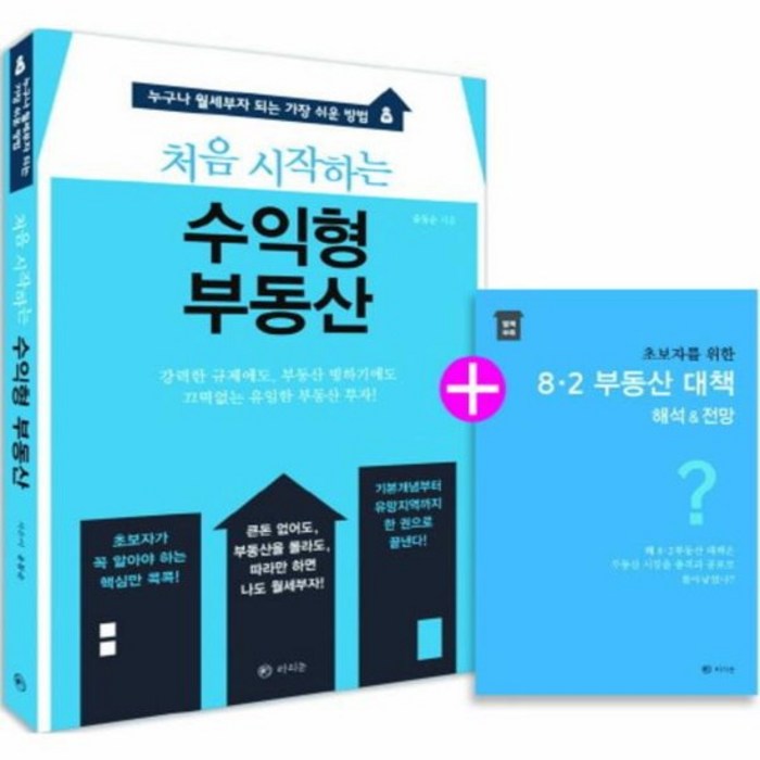 수익형 부동산 처음시작하는, 상품명 대표 이미지 - 수익형 부동산 추천