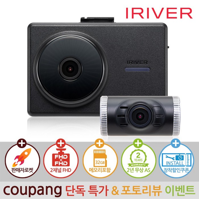 아이리버 전후방 FHD 2채널 블랙박스 IXE-300 32G 가성비 끝판왕 2년AS ADAS지원, 32GB, IXE-300 자가설치 대표 이미지 - 2채널 블박 추천