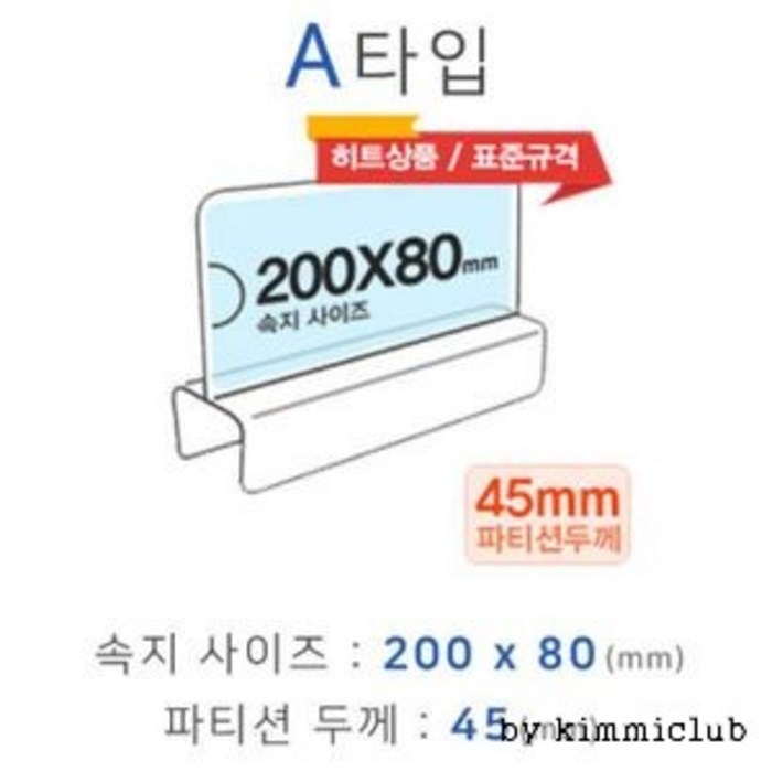 mg파티션꽂이 A타입 A2045fmm0107 대표 이미지 - 파티션 명패 추천