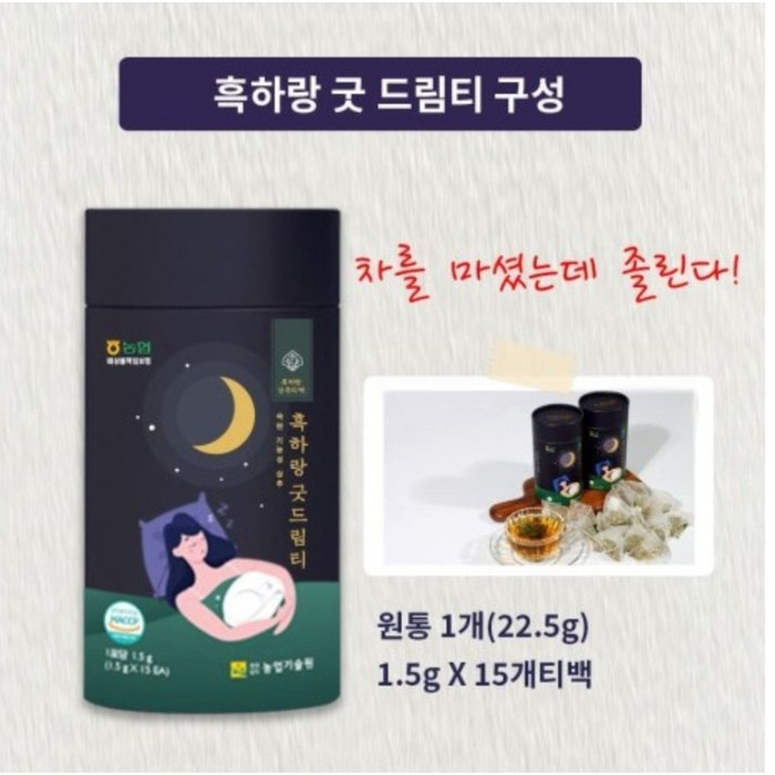 흑하랑 굿드림티 1.5g x 15t 3통 굿드림차 흑하랑차 상추티백 상추차 유기농차 유기농상추차 흑하랑상추차 고소한차 수면에좋은차 불면증차 숙면차 꿀잠차 꿀잠티 숙면티 맛좋은차, 3개, 15개입 대표 이미지 - 흑하랑상추 추천