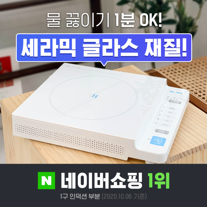 엘바 1구 인덕션 전기, 기간한정 가격할인 (300개 한정수량) 대표 이미지 - 인덕션 1구 추천