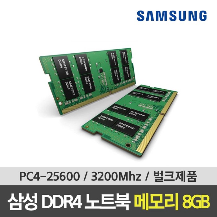 삼성 DDR4 25600 RAM 8GB 노트북 3200Mhz 랩탑 메모리 대표 이미지 - DDR4 램 추천