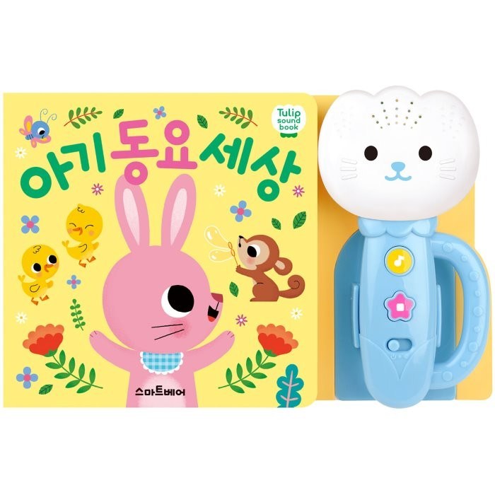 튤립 사운드북 아기동요세상 하늘이, 스마트베어 대표 이미지 - 사운드북 추천