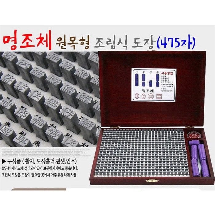 조립식도장 원목형 명조체, 고딕체 대표 이미지 - 목도장 추천