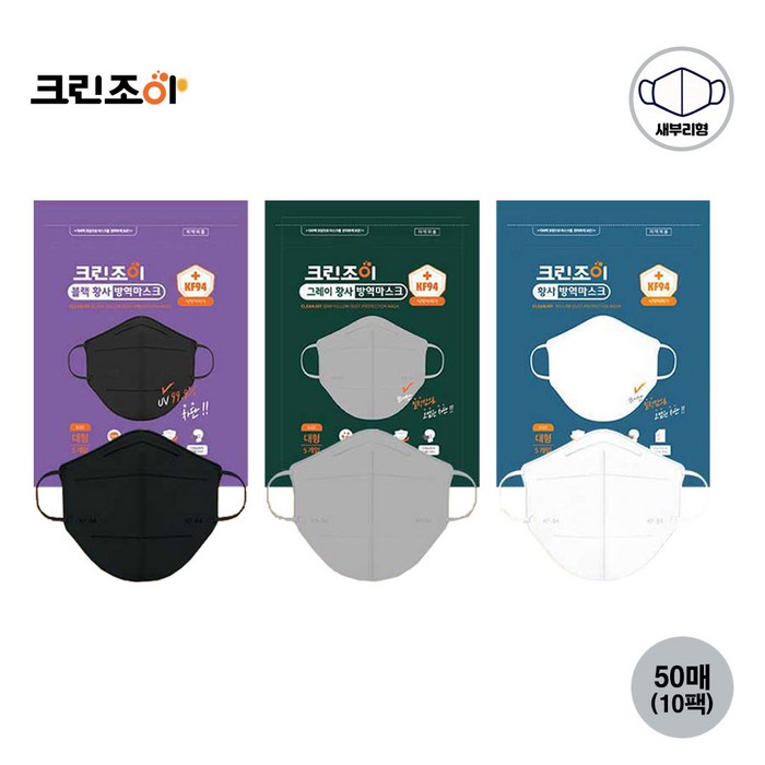 크린조이 KF94 마스크 새부리형 대형 블랙 그레이 화이트 50매(1팩 5매입), 대형_블랙 대표 이미지 - 자외선 차단 마스크 추천
