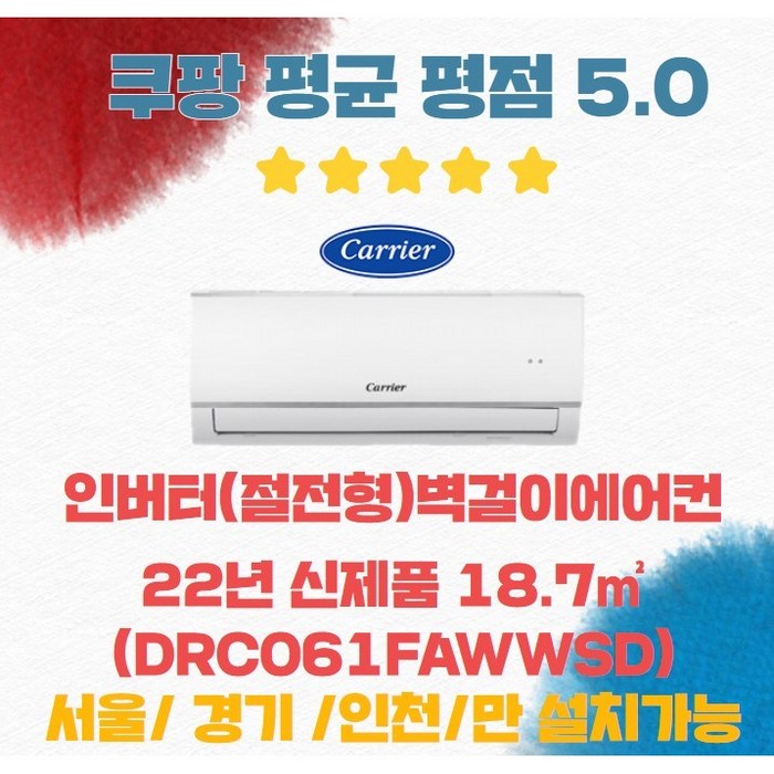 캐리어 인버터 벽걸이에어컨 DRC061FAWWSD 6~16형, DRC061FAWWSD (6형인버터 벽걸이) 대표 이미지 - 소형 캐리어 추천
