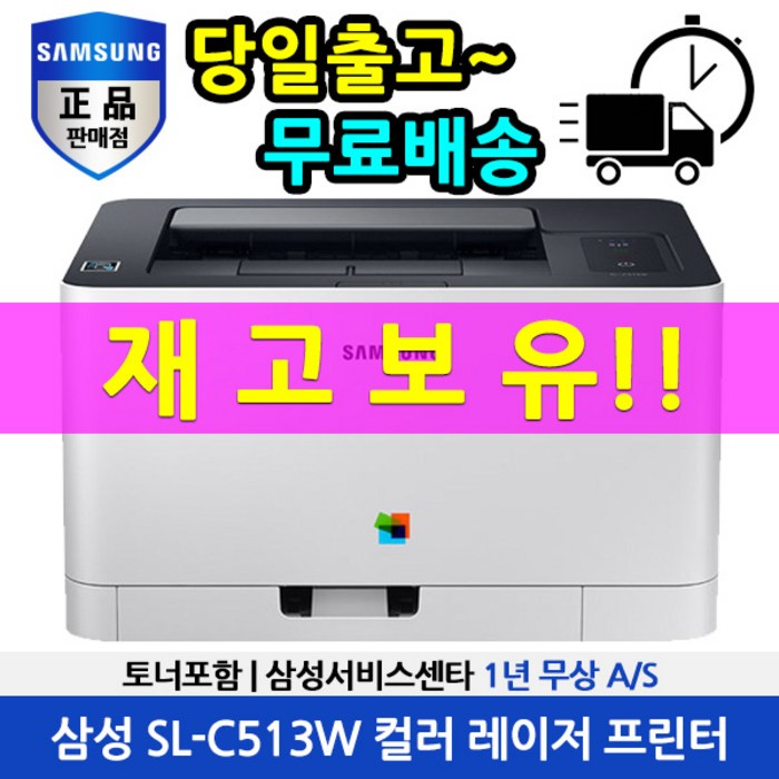 삼성전자 컬러 레이저 무선지원 프린터, SL-C513W 대표 이미지 - 칼라 프린터 추천