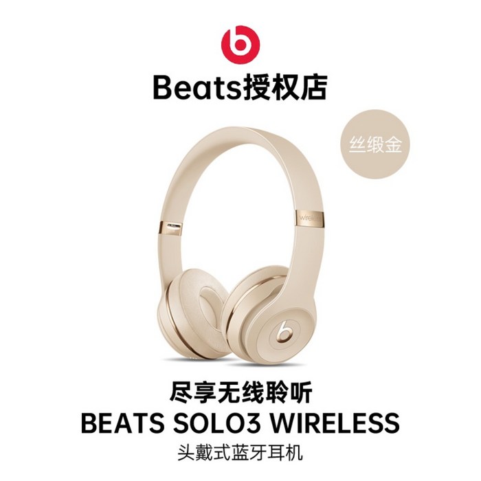 비츠솔로3 와이어리스 닥터드레 무선 블루투스 헤드폰 헤드셋 Beats solo3, 정품 솔로3사 새틴골드+현물 + 공식 표준 분배 대표 이미지 - 비츠 솔로 3 추천