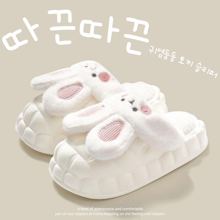 야오야오 귀염둥둥 토끼 슬리퍼 대표 이미지 - 야오야오 추천