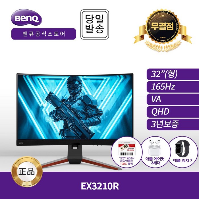 벤큐 BenQ 32인치 커브드 모니터 EX3210R VA QHD 165Hz 1000R 게이밍 무결점 ESUN 대표 이미지 - 1000R 모니터 추천