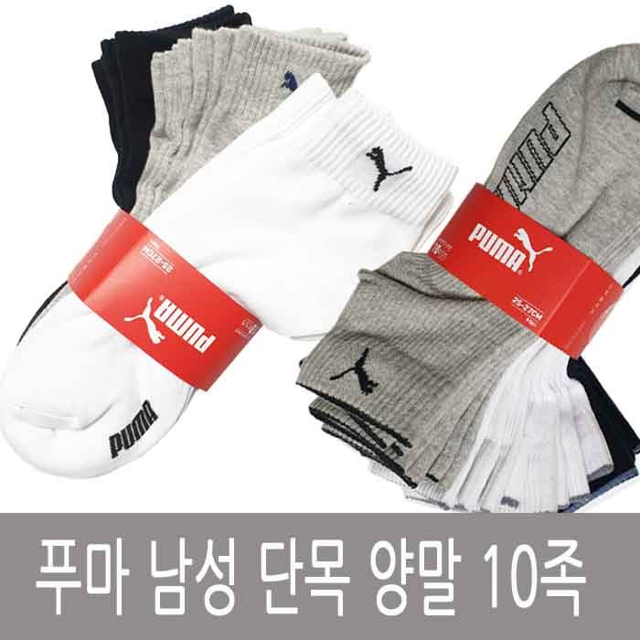 푸마 Puma 남성 단목양말 10족 4계절용+빠른배송, 색상랜덤 대표 이미지 - 푸마 양말 추천