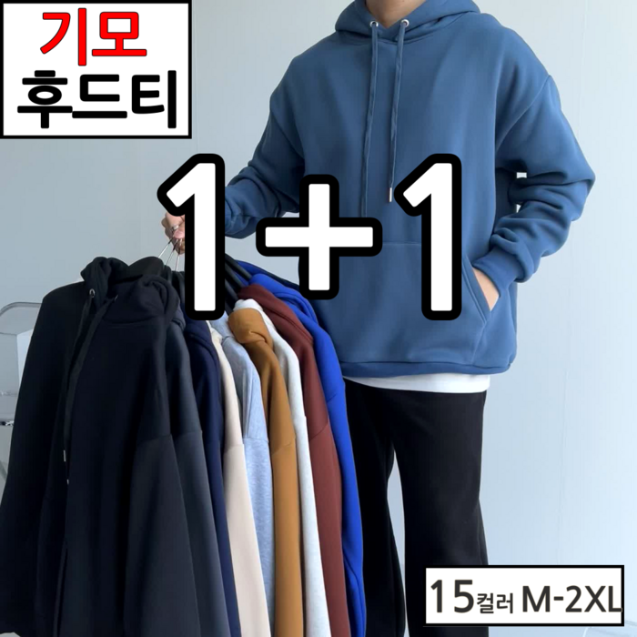 1+1 남자 기모 프리미엄 코튼 오버핏 빅사이즈 후드티 M~2XL (3379) 대표 이미지 - 브루클린 후드티 추천