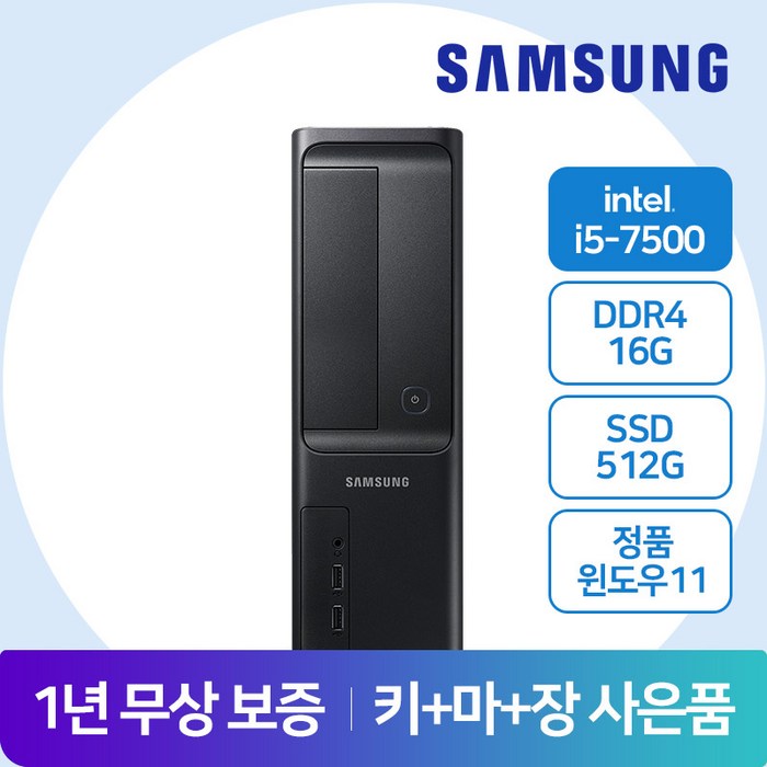 삼성 슬림PC DB400S7A [ i5-7500 카비레이크/16GB램/신품SSD512GB/HDMI포트/윈도우11 PRO ], 단품 대표 이미지 - 중고컴 추천