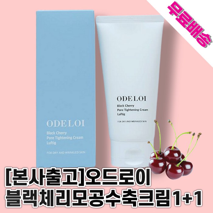 오드로이 블랙체리 모공수축크림 로프디, 100ml, 2개