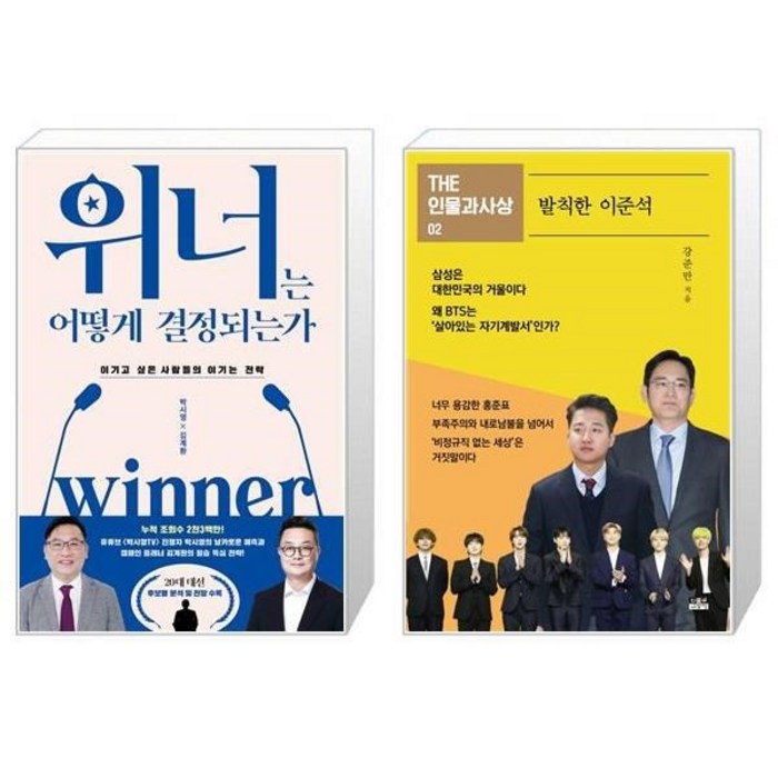 유니오니아시아 위너는 어떻게 결정되는가 + 발칙한 이준석, [단일상품], [단일상품], [단일상품] 대표 이미지 - 이준석 책 추천