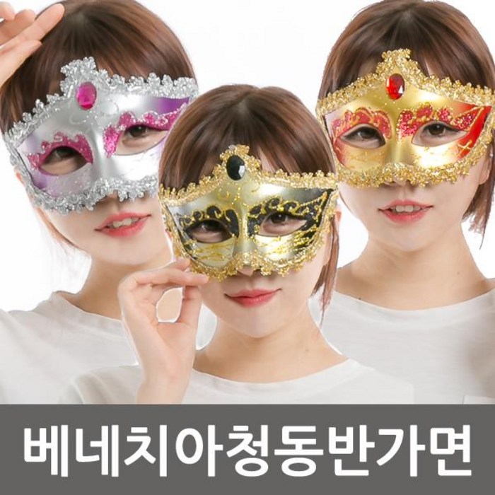 청동반가면 오페라의유령 가면무도회 오페라의유령 복면가왕 파티용품 무도회 체육대회mini;narsha, ★hyuni레이스레드☆mini 대표 이미지 - 레이스 가면 추천