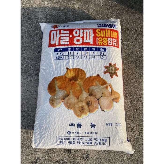 양파 마늘 전용비료 20kg 유황함유 50평용, 1개 대표 이미지 - 농약 추천