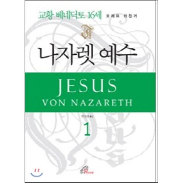 나자렛 예수 1, 바오로딸 대표 이미지 - 예수님 추천