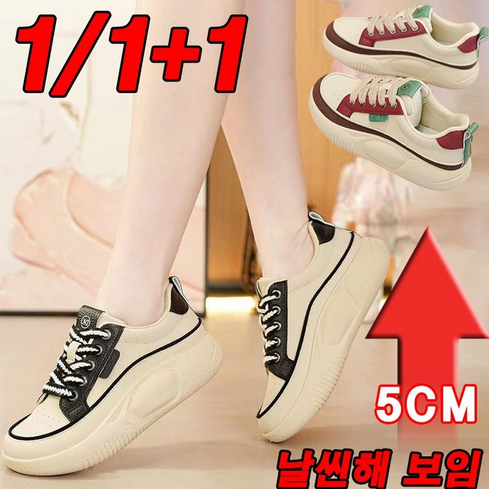 [빠른배송] 1/1+1 키높이 스니커즈 통굽 운동화 슬림 운동화