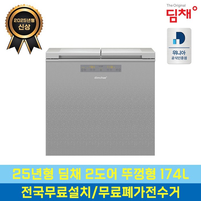 25년형 신상 딤채 174L 뚜껑형 김치냉장고 신상 땅속 냉각 스파크 실버 김냉 EDL18KBWSST1, 상세 설명 참조 25년형 신상 딤채 174L 뚜껑형 김치냉장고 신상 땅속 냉각 스파크 실버 김냉 EDL18KBWSST1, 상세 설명 참조