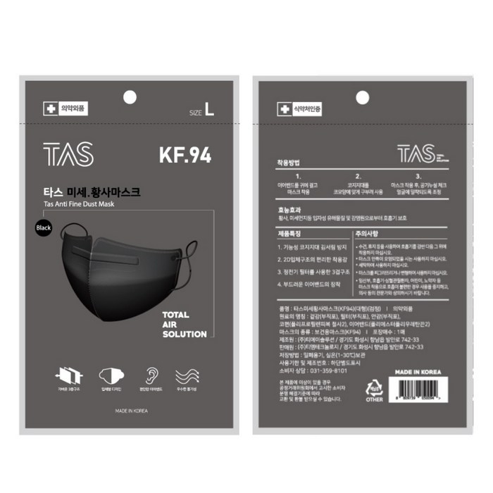 타스 KF94 새부리형 블랙 마스크 대형 50매 개별포장