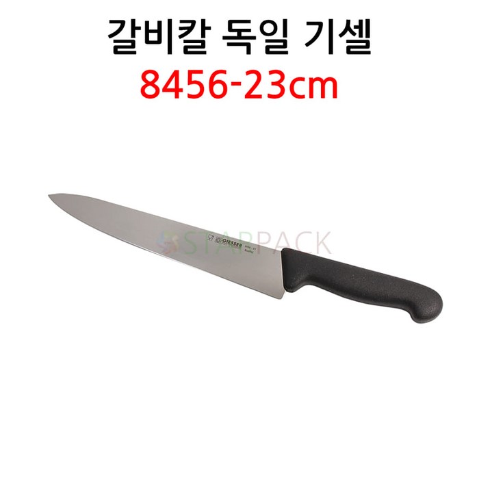 독일 기셀 8456 정육용 갈비칼 /독일칼/우도/주방용 대표 이미지 - 정육칼 추천