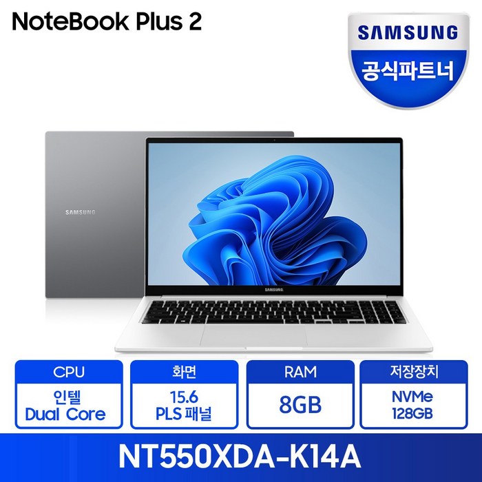 삼성전자 2021 노트북 플러스2 15.6, 퓨어 화이트, 셀러론, NVMe128GB, 8GB, WIN10 Pro, NT550XDA-K14AW 대표 이미지 - 윈도우 노트북 추천