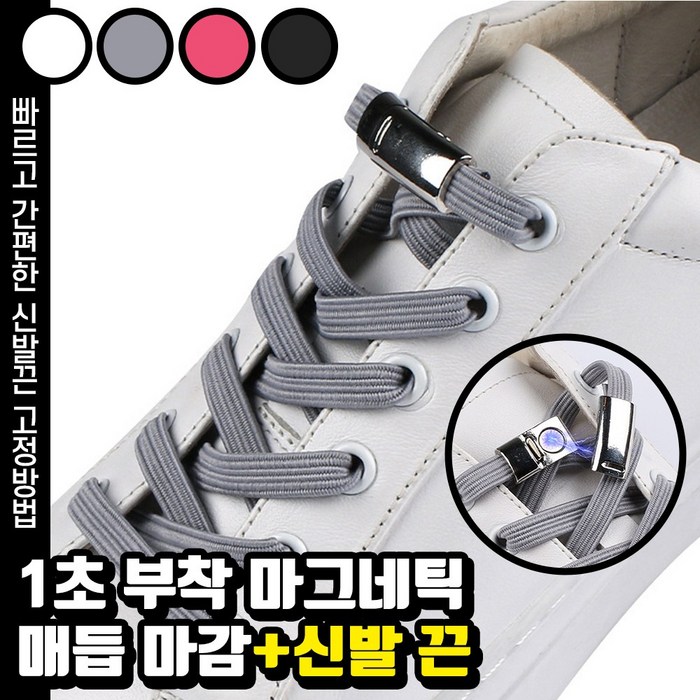 놀자리빙 착 붙이는 마그네틱 1초 신발끈 매듭없는 신발끈 운동화끈 등산화끈 신발끈고정자석 대표 이미지 - 자석 신발끈 추천