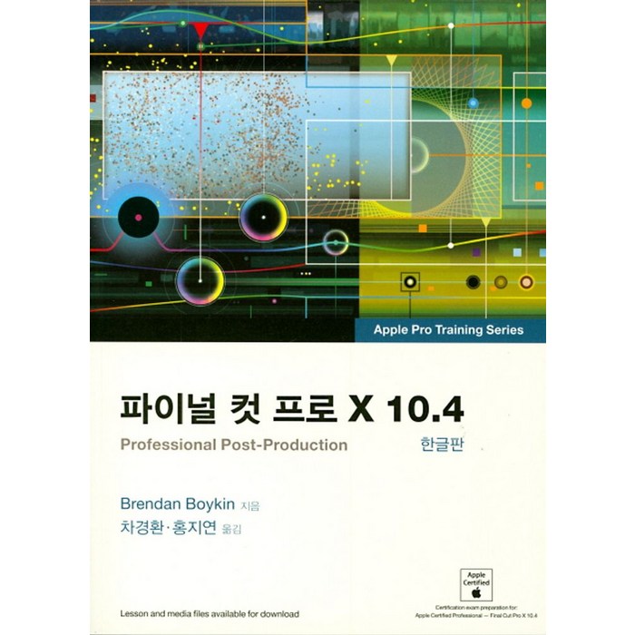 파이널 컷 프로 X 10.4(한글판), 부산대학교출판부 대표 이미지 - 파이널컷 책 추천