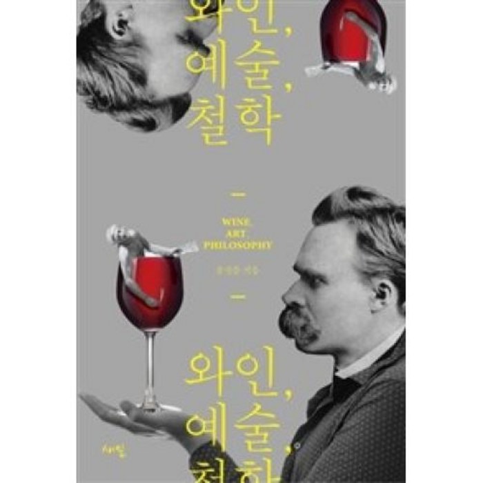 와인 예술 철학, 새잎 대표 이미지 - 와인 책 추천